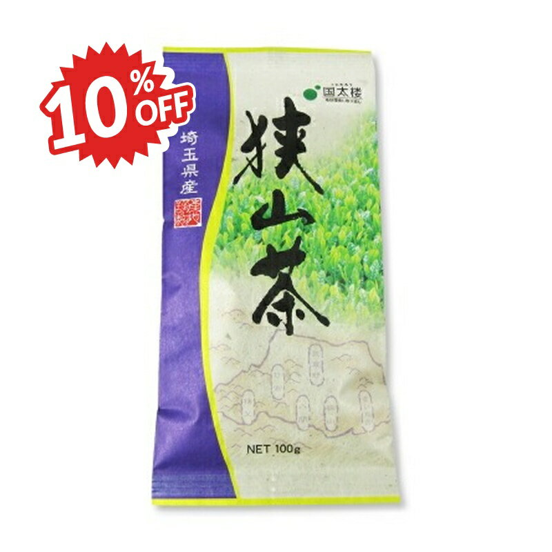 楽天にっぽん津々浦々《スーパーSALE割引対象》国太楼 埼玉県産 狭山茶 100g