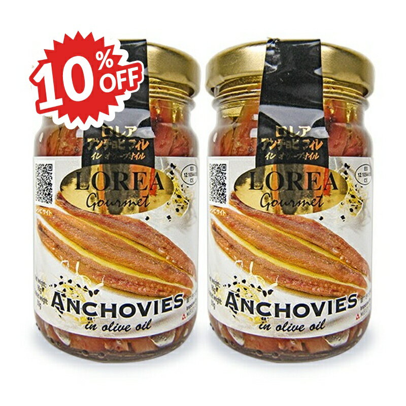 《スーパーSALE割引対象》明治屋 ロレア アンチョビフィレ 瓶詰 95g × 2個