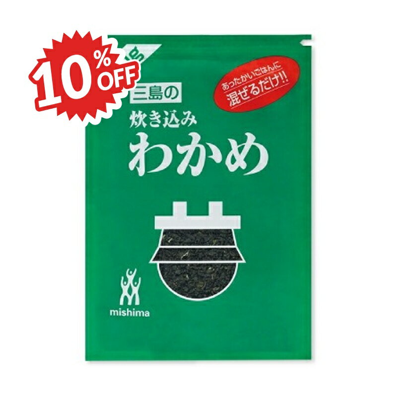 《スーパーSALE割引対象》三島食品 炊き込みわかめ 500g