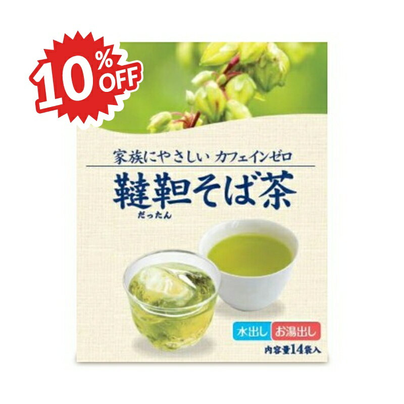 楽天にっぽん津々浦々《スーパーSALE割引対象》日穀製粉 水出し韃靼そば茶 12g×14袋入 【ソバ茶 蕎麦茶 お茶 だったん にっこく】