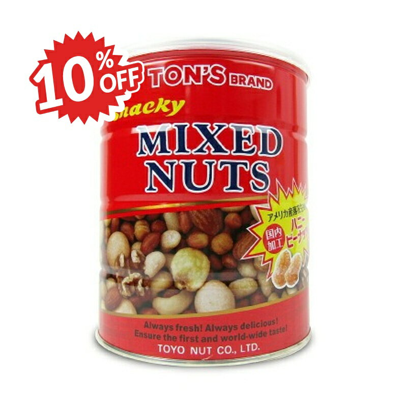 楽天にっぽん津々浦々《スーパーSALE割引対象》東洋ナッツ食品 トンTON'S スナッキーミックスナッツ缶 650g