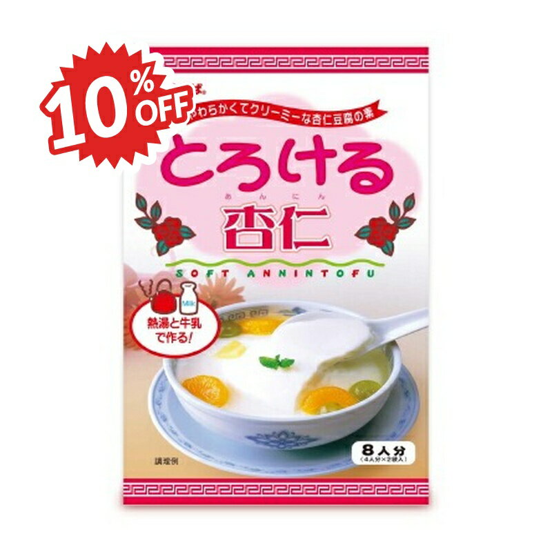 《スーパーSALE割引対象》かんてんぱぱ とろける杏仁 120g [伊那食品工業]