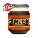 《スーパーSALE限定10%OFF》ポールスタア 桃花林 焼肉のたれ 中辛 250g
