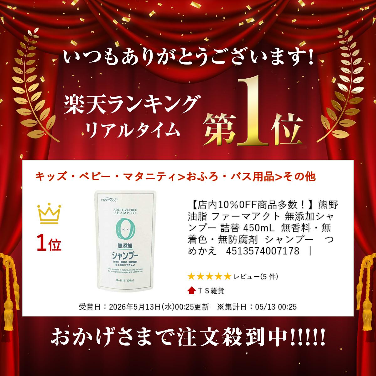 【店内10％0FF商品多数！】熊野油脂 ファーマアクト 無添加シャンプー 詰替 450mL 無香料・無着色・無防腐剤 シャンプー　つめかえ 4513574007178 ｜ 2