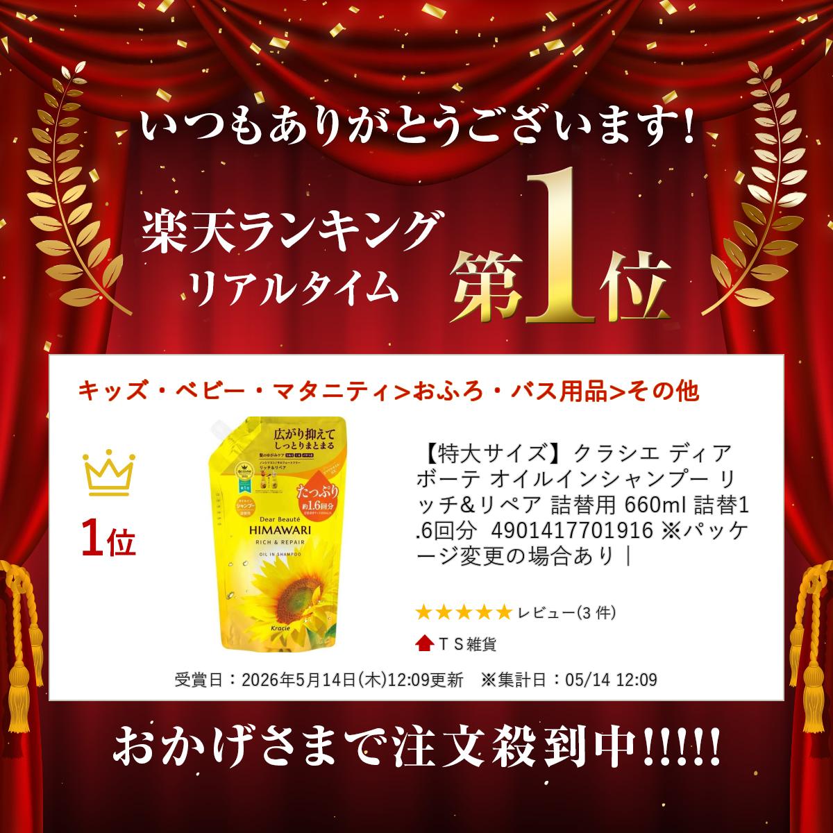 【特大サイズ】クラシエ ディアボーテ オイルインシャンプー リッチ&リペア 詰替用...