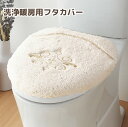 フタカバー トイレ用 便座カバー 洗浄暖房型 高級 ゴールド 金 刺繍 高級感 ゴージャス エレガント インテリア おしゃれ シンプル 定番 おすすめ 華やか 上品 かわいい 洗える 洗濯簡単 清潔 防臭 きれい 模様変え | 洗浄暖房用フタカバー イノセント