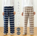 パジャマ パンツのみ レディース ルームウェア ホームウェア 暖かい ボーダー ネイビー 紺 ベージュ おしゃれ シンプル リビング おすすめ モダン ナチュラ...