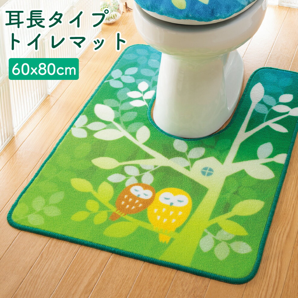トイレマット トイレ用 マット 60×80
