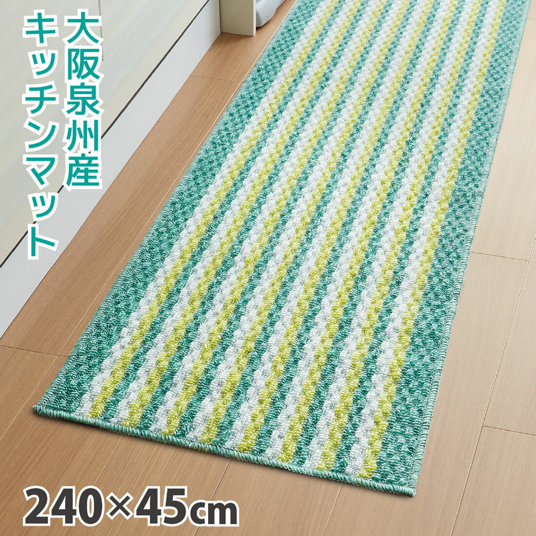 キッチンマット マット おしゃれ 240×45cm 滑り止め