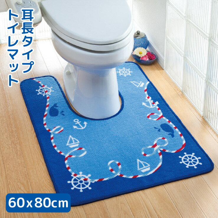 トイレマット トイレ用 マット 60×80