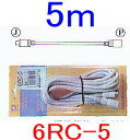 【SA-46029】6RC-5 屋外用6芯コード5m