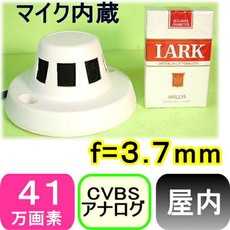 【SA-48235OUT】 防犯カメラ 監視カメラ 41万画素白黒 火災報知機型防犯カメラ(マイク内蔵タイプ) f 3.7mm 最低照度0.2LUX 水平画角約65度 アウトレット