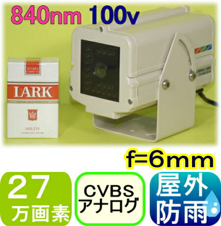 乐天商城 - 【SA-48285】 監視カメラ・防犯カメラ 27万画素カラー f=6.0mm 水平画角約43度　840nm赤外線照射器内蔵防犯カメラ AC100Vタイプ