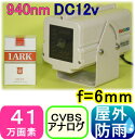 【SA-48594】 監視カメラ・防犯カメラ 41万画素カラー f=6.0mm 水平画角約43度 940nm赤外線照射器内蔵防犯カメラ DC12Vタイプ(3)