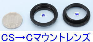 【SA-48623】 防犯カメラ・監視カメラ CS-Cマウントレンズ装着用変換リング（ 黒色）