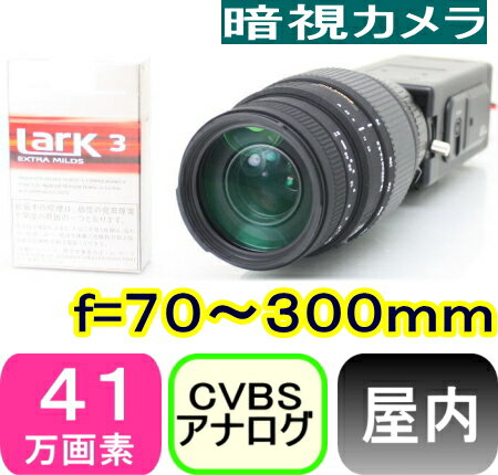 【SA-50388】 防犯カメラ・監視カメラ 41万画素600TVL 多機能高感度カラー f=70〜300mm 超望遠レンズタイプ