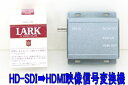 　＜本体画像＞ 製品仕様 映像入力 HD-SDIx1　（BNC) （SMPTE-292M/296M) 映像出力 HDMI　x1 入出力解像度 1080p　/60、59.94、50、30、29.97、25fps 1080i 　/60、59.94、50fps 720p　 / 60、59.94、50fps 映像入力ランプ 　あり(STATUSランプ) 　動作温度範囲 　0℃〜＋40℃ 　本体寸法 重量 　約80(w) x25（H）x83(L)mm　 　　重量約120g（本体） 電源 　DC12V/180mmA、 センター+　 注意：1920x1080-30p等の映像信号を変換される場合、モニターが　1920x1080-30pに対応していない場合、正常に表示されません