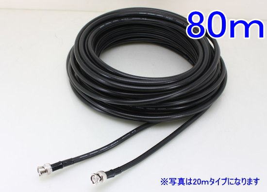 　80mタイプ S-5CFB-80m/75Ω 外寸7.7mm HD-SDIメガピクセルカメラ　推奨ケ−ブル 各コネクターは下記のタイプからお選びください ＜BNCP＞ ＜RCAP＞