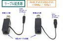 【SA-50549】 防犯カメラ・監視カメラ用 ケーブル延長器 1セット 映像信号+電源(12/24V)を1本のLANケーブルで延長できます CVBS/AHD(...