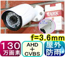【SA-51018】 防犯カメラ・監視カメラAHD 130万...