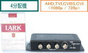 【SA-51054】 防犯カメラ・監視カメラ用 CVBS+AHD(1080p,720p)+TVI(1080p) +UTC信号対応 映像信号4分配器