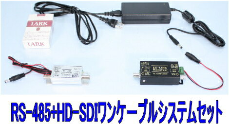 【SA-51059】 防犯カメラ 監視カメラ用 HD-SDI RS-485信号 ワンケーブルシステムセット HD-SDI(3G-SDI対応） 1台用 送信＆受信機セット