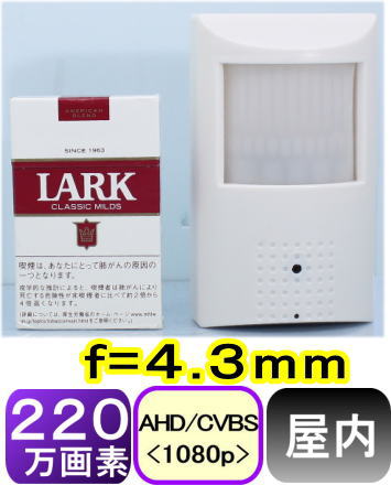 【SA-51227】防犯カメラ 監視カメラ 220万画素 屋内用センサ-型防犯カメラ アナログ(CVBS)&AHD(1080p)信号切替出力 f=4.3mm
