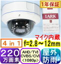 防犯カメラ 監視 ドームカメラ屋外 屋内 玄関 家庭用 220万画素 高性能 セキュリティ カラー暗視 有線 車 防雨 屋外用 空き巣 威嚇 不審者 単品 自宅 事務所 倉庫マンション アパート駐車場犯罪 防止 LED 赤外線 店舗 天井 取付 マイク内蔵【SA-51237】