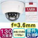 【SA-51250】防犯カメラ　130万画素アナログ(CVBS:960H)&AHD(720p)信号切り替え可　f=3.6mmレンズ 画角： 水平約72度