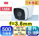 【SA-51254】 500万画素 屋外防雨型 防犯カメラAHD,TVI(5MP,4MP,1080p)&CVI(4M,1080p)信号切替出力 f=3.6mm