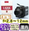 【SA-51269】220万画素　屋内ボックス型カメラAHD,TVI,CVI(1080p),CVBS(アナログ)信号出力 f=2.8〜12mm 水平約100〜32度 最低照度(0.01LUX)