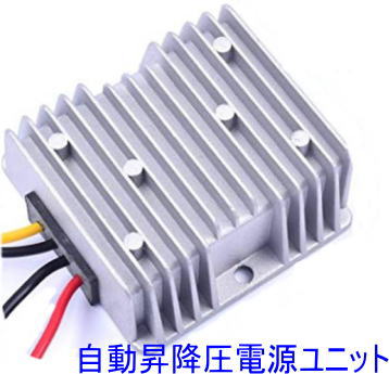 乐天商城 - 【SA-51422】自動昇降圧電源ユニット(Max10A迄)
