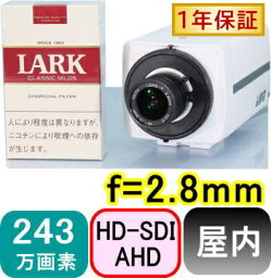 【SA-51442】防犯カメラ　監視カメラ 243万画素 HD-SDI&AHD 信号同時2出力　2.1メガピクセル屋内用ボックス型カメラ f=2.8mm 　画角：水平約95度