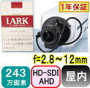 【SA-51443】防犯カメラ 監視カメラ 243万画素 HD-SDI&AHD 信号同時2出力 2.1メガピクセル屋内用ボックス型カメラ f=2.8~12mm 画角:水平約95~22度