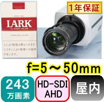 【SA-51444】防犯カメラ 監視カメラ 243万画素 HD-SDI&AHD 信号同時2出力 2.1メガピクセル屋内用ボックス型カメラ f=5〜50mm 画角:水平約51〜5.5度