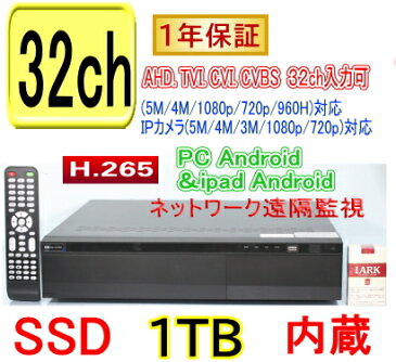 【SA-51522】51482(SSD/1TBタイプ)32CH DVR録画機&TVI(5M.4M.1080p.720p)CVI映像とアナログ(CVBS)を録画再生可能 H.265 DVR録画機　PC,Android,iPhoneからの遠隔監視対応