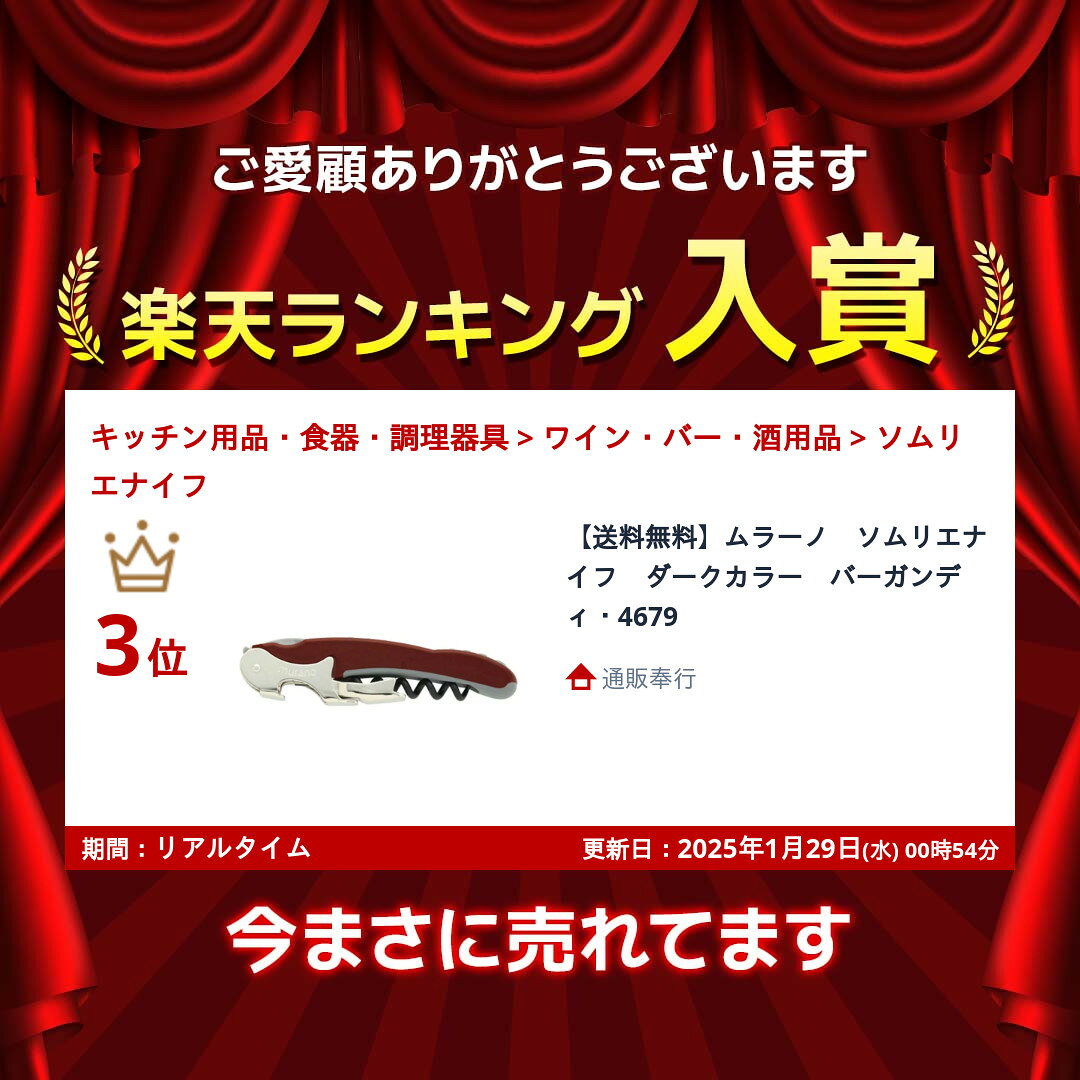 【送料無料】ムラーノ　ソムリエナイフ　ダークカラー　バーガンディ・4679 tuhan-ya-2-10005122 通販奉行 サンプル画像2