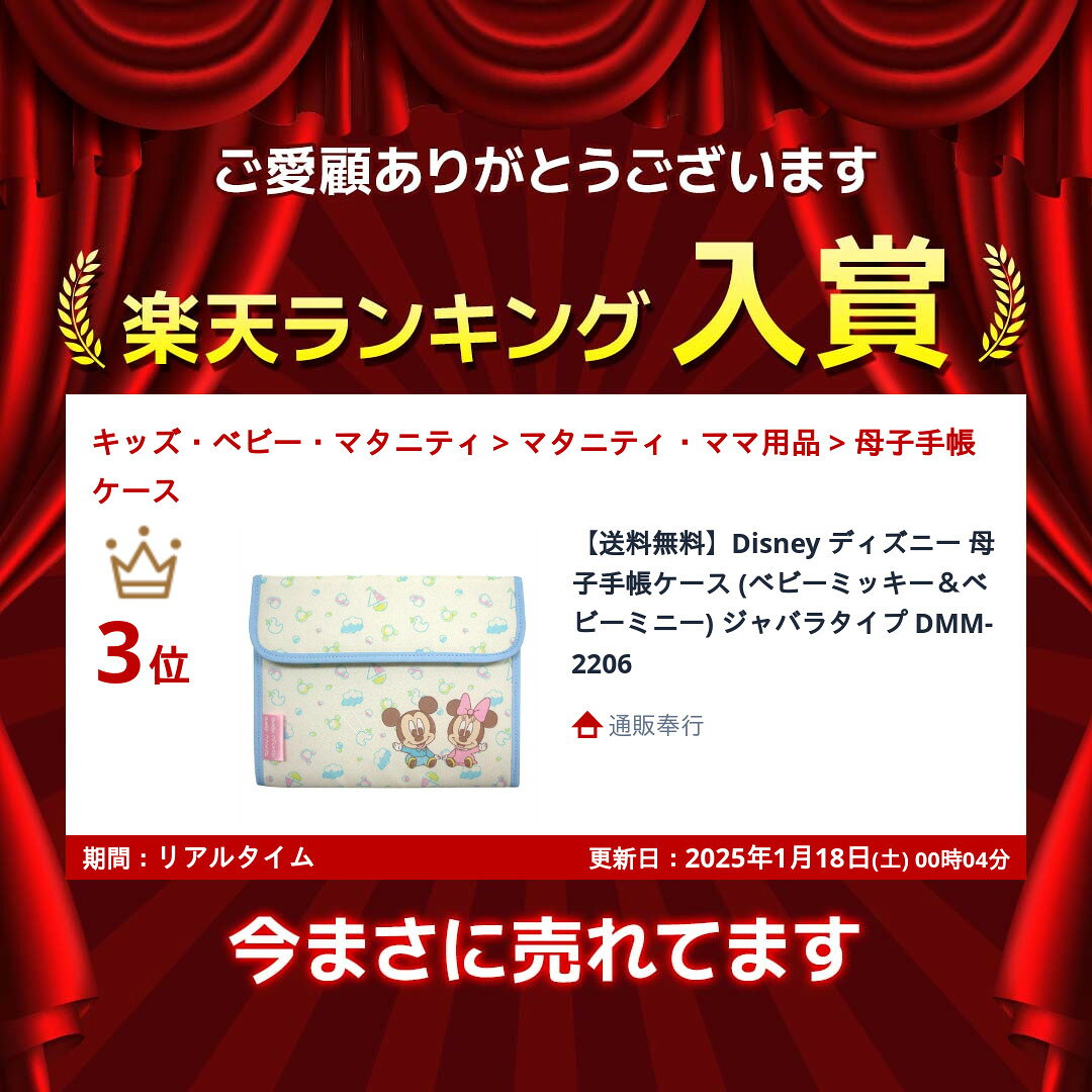 【送料無料】Disney ディズニー 母子手帳ケース (ベビーミッキー＆ベビーミニー) ...