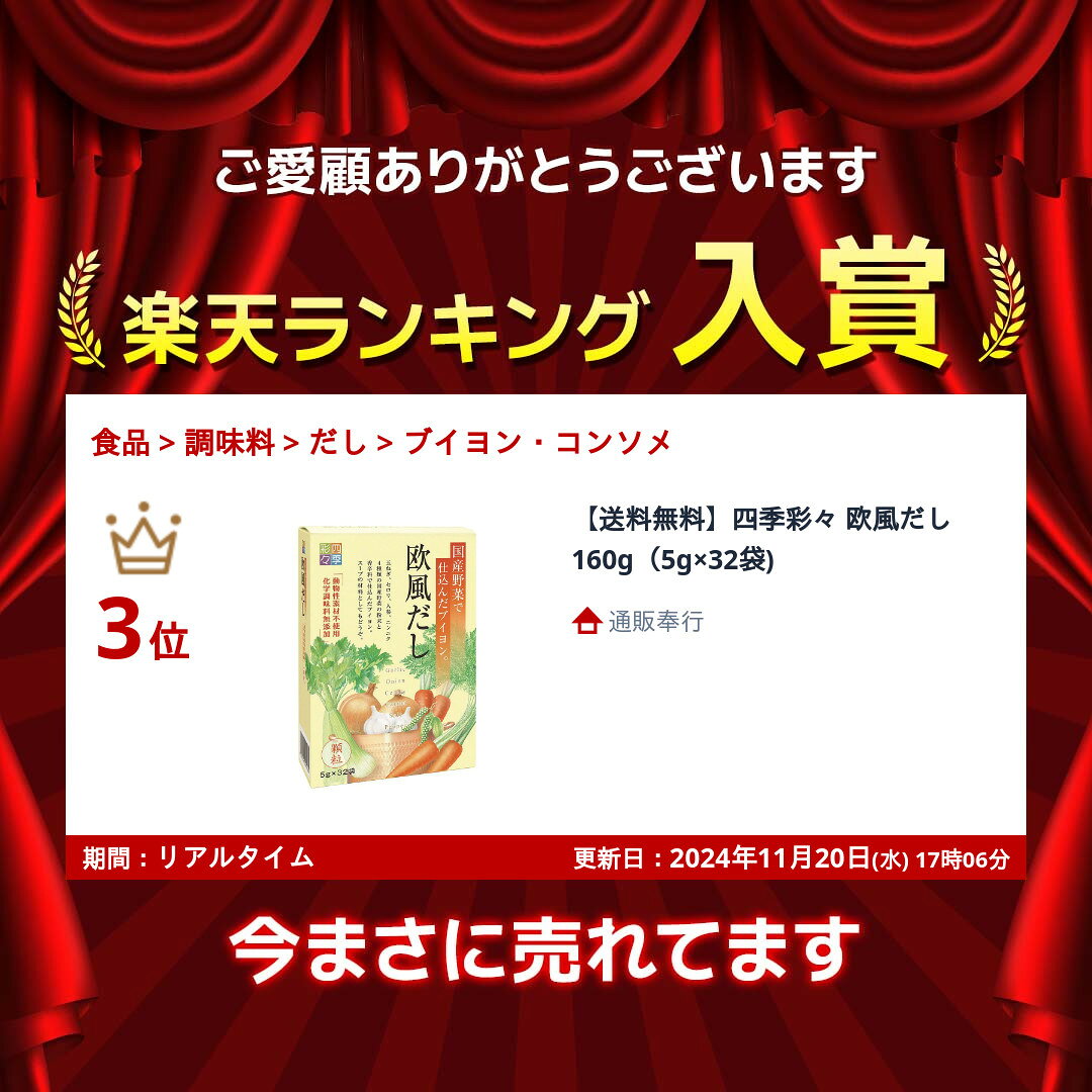【送料無料】四季彩々 欧風だし 150g(5g×30袋) tuhan-ya-2-10038607 通販奉行 サンプル画像2
