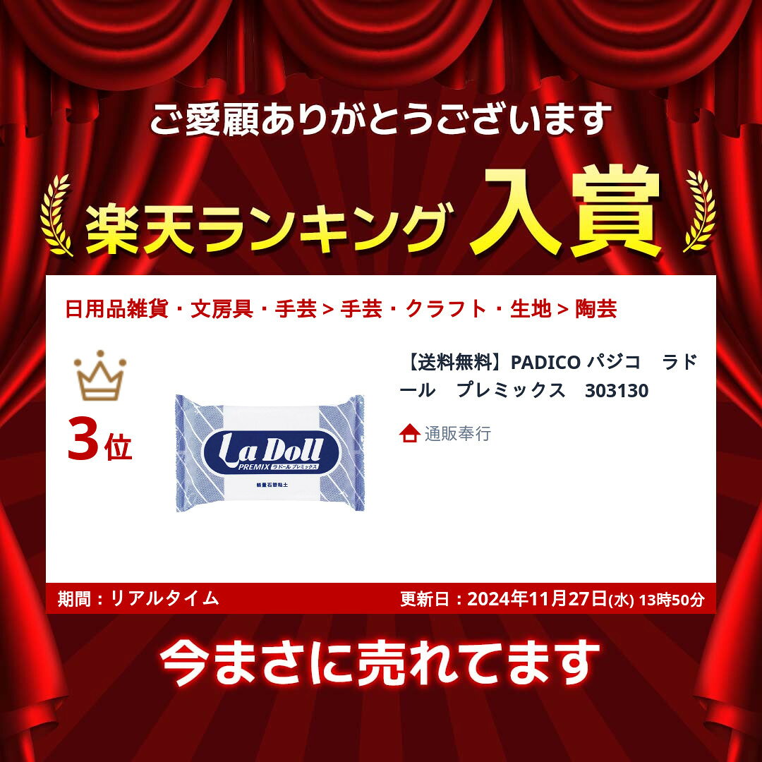 【送料無料】PADICO パジコ　ラドール　プレミックス　303130
