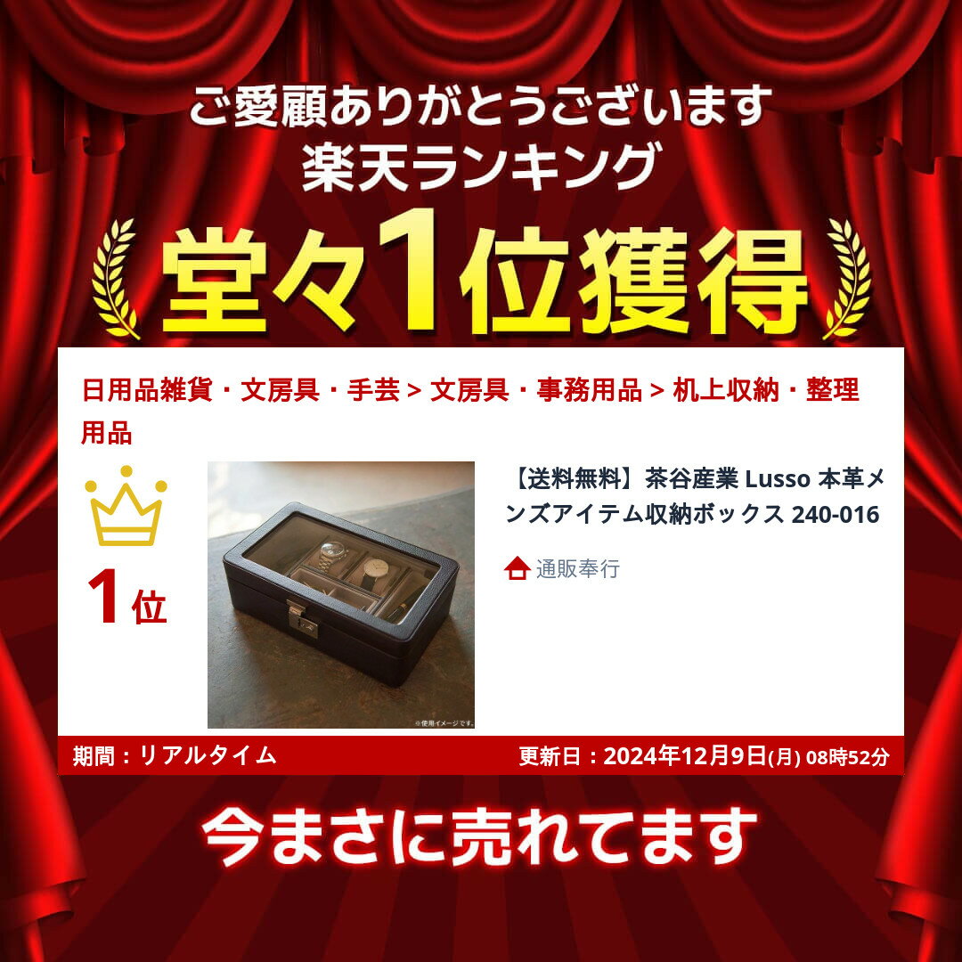 【送料無料】茶谷産業 Lusso 本革メンズアイテム収納ボックス 240-016