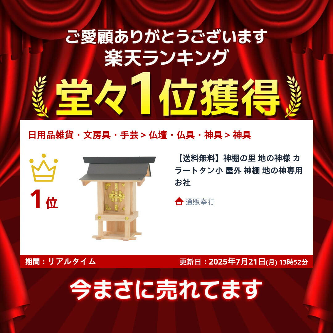 【送料無料】神棚の里 地の神様 カラートタン小 屋外 神棚 地の神専用お社