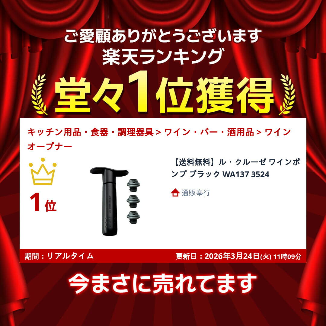 【送料無料】ル・クルーゼ ワインポンプ ブラック WA137 3524 tuhan-ya-2-10027155 通販奉行 サンプル画像2
