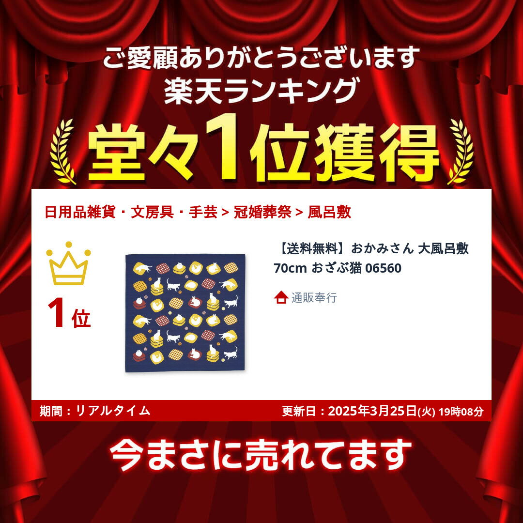 【送料無料】おかみさん 大風呂敷 70cm おざぶ猫 06560