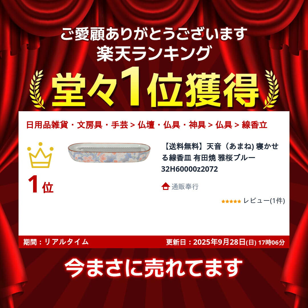 【送料無料】天音（あまね) 寝かせる線香皿 有田焼 雅桜ブルー 32H60000z2072