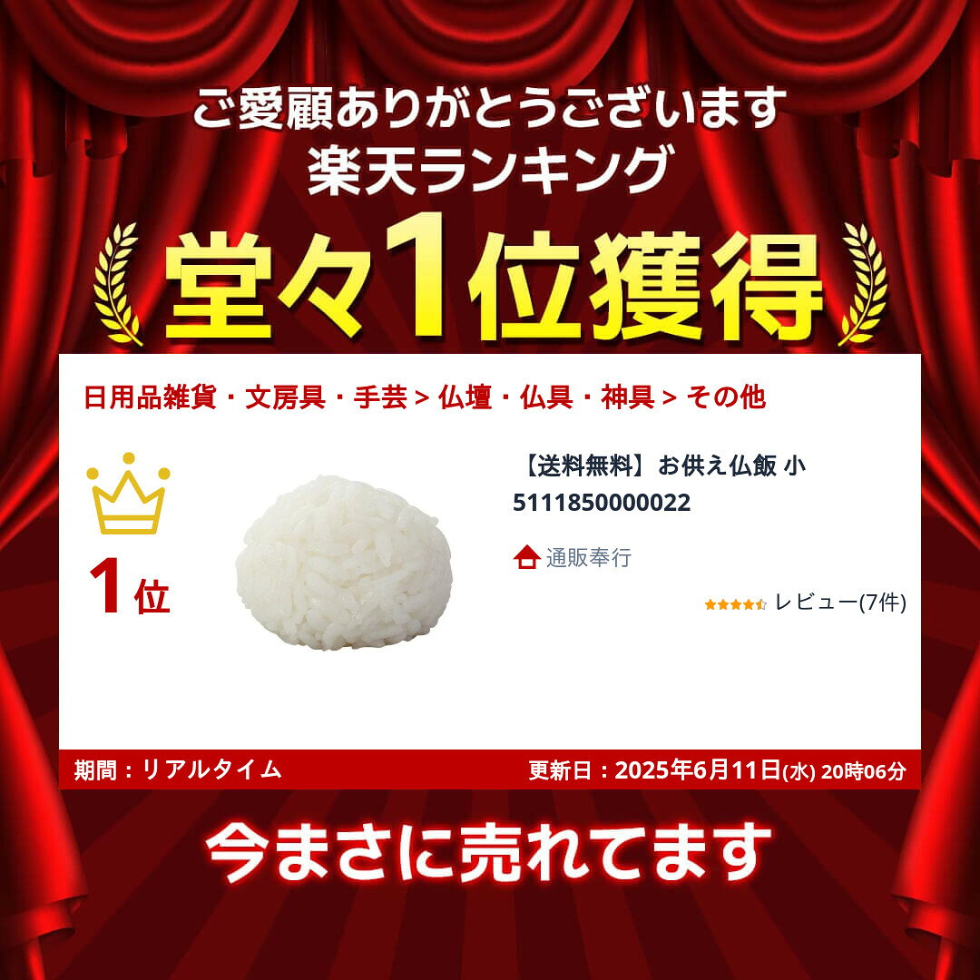 【送料無料】お供え仏飯 小 5111850000022