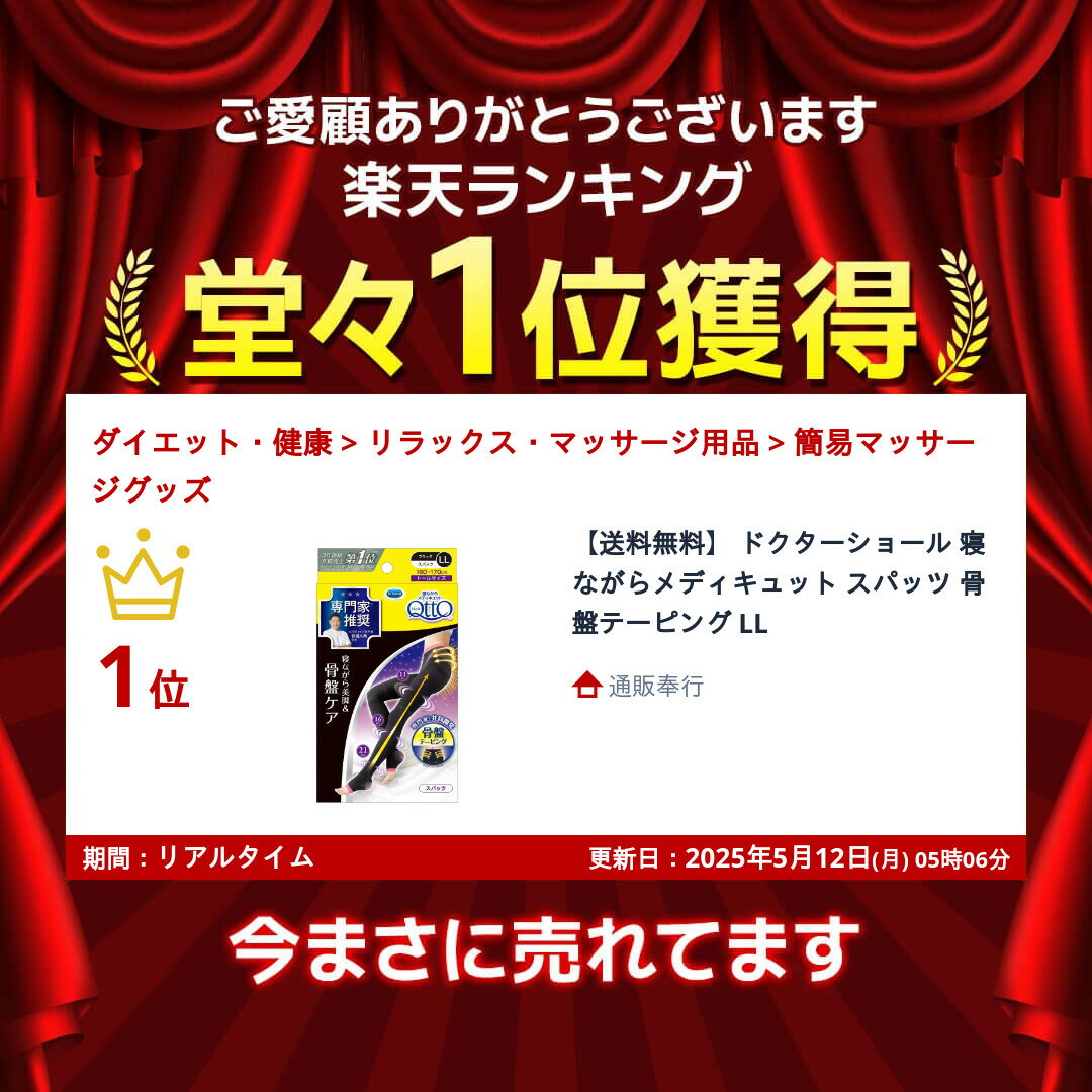 【送料無料】 ドクターショール 寝ながらメディキュット スパッツ 骨盤テーピング LL