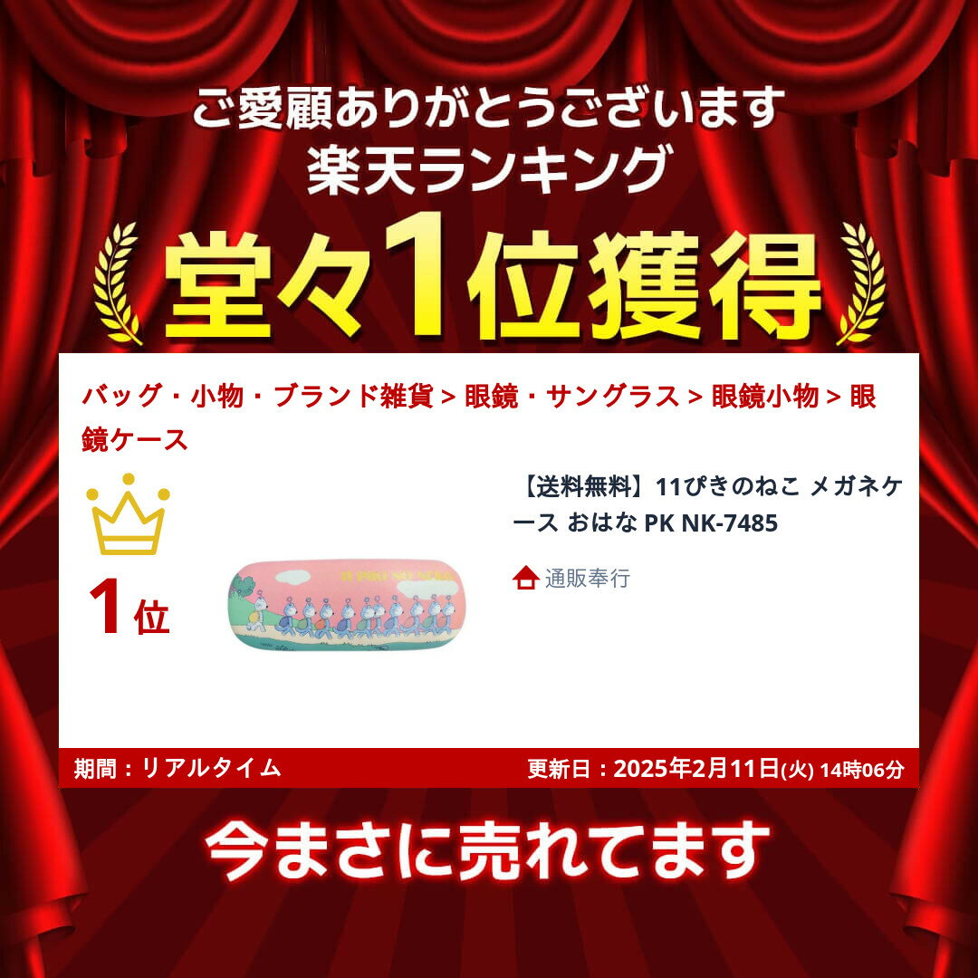【送料無料】11ぴきのねこ メガネケース おはな PK NK-7485