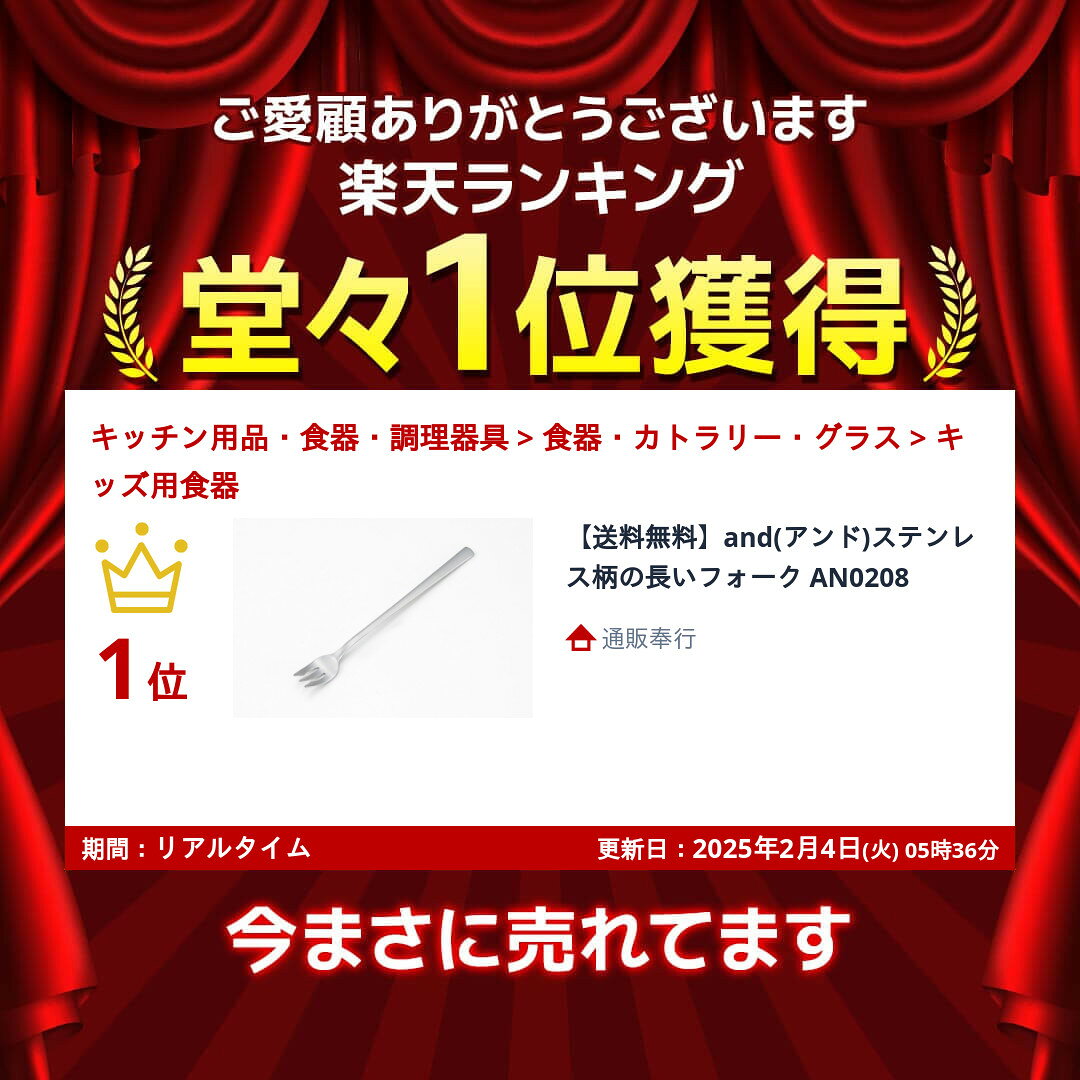 通販奉行の【送料無料】and(アンド)ステンレス柄の長いフォーク AN0208｜アングル2