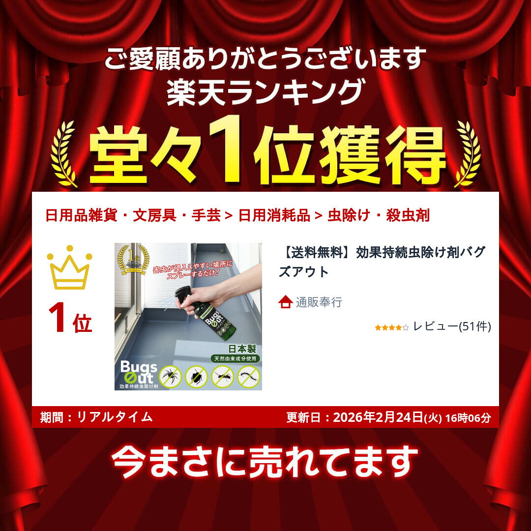 【送料無料】効果持続虫除け剤バグズアウト